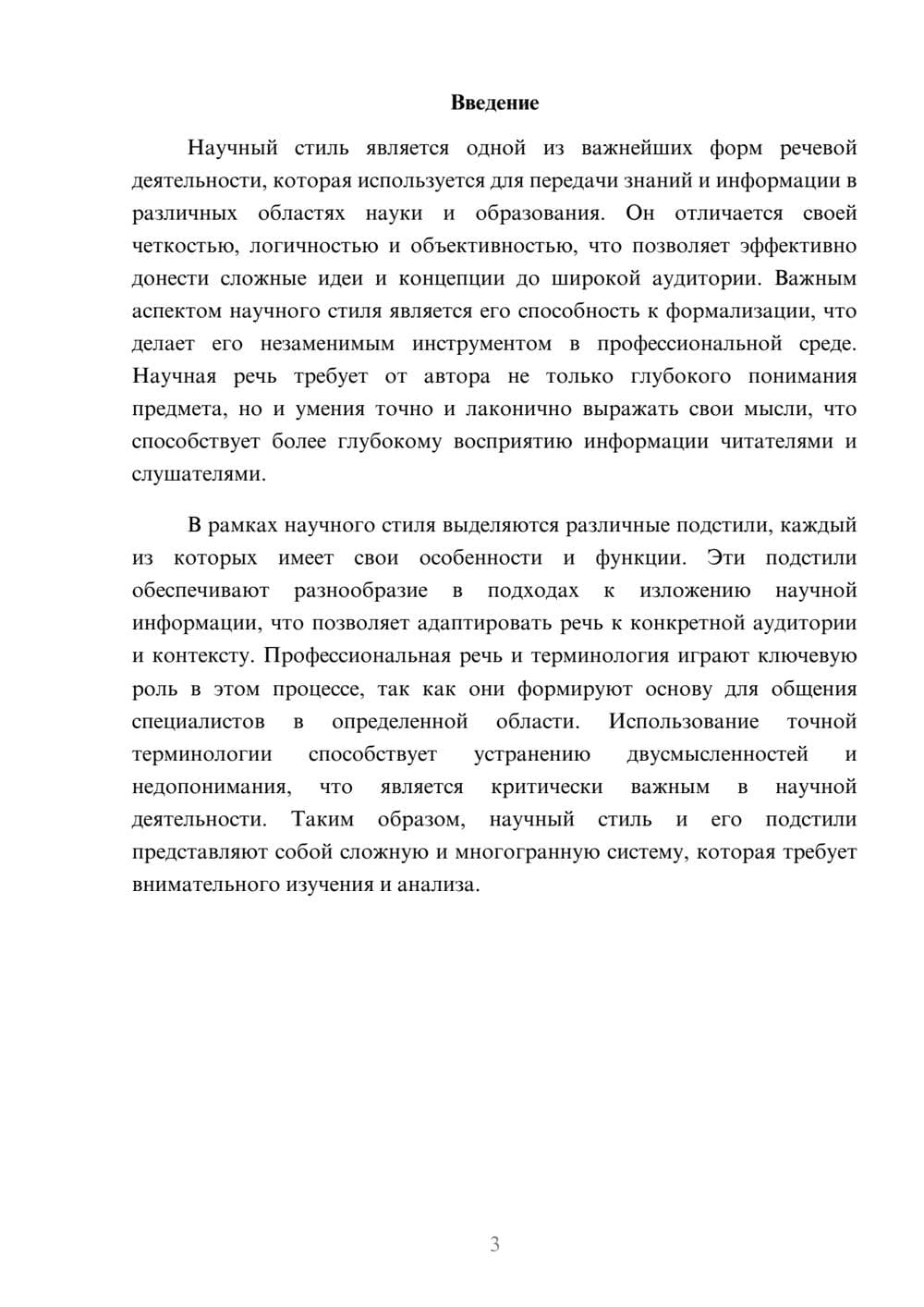 Предпросмотр реферата 3