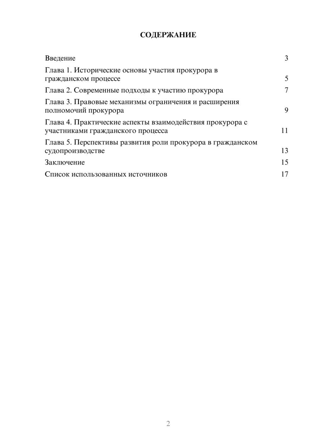 Предпросмотр реферата 2