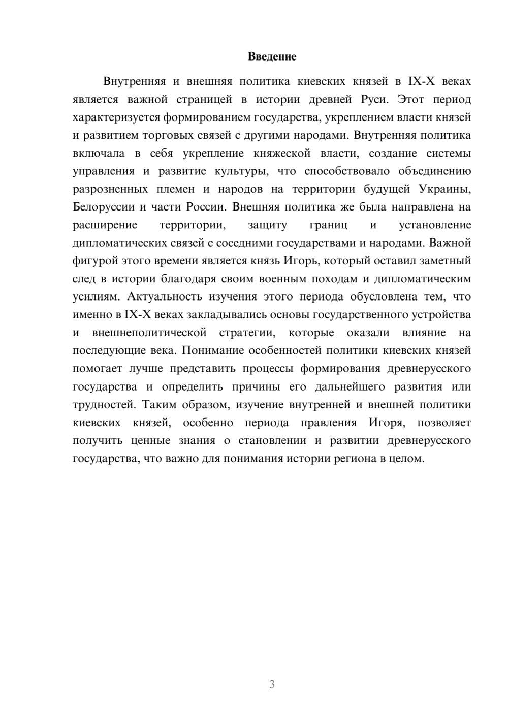 Предпросмотр доклада 3