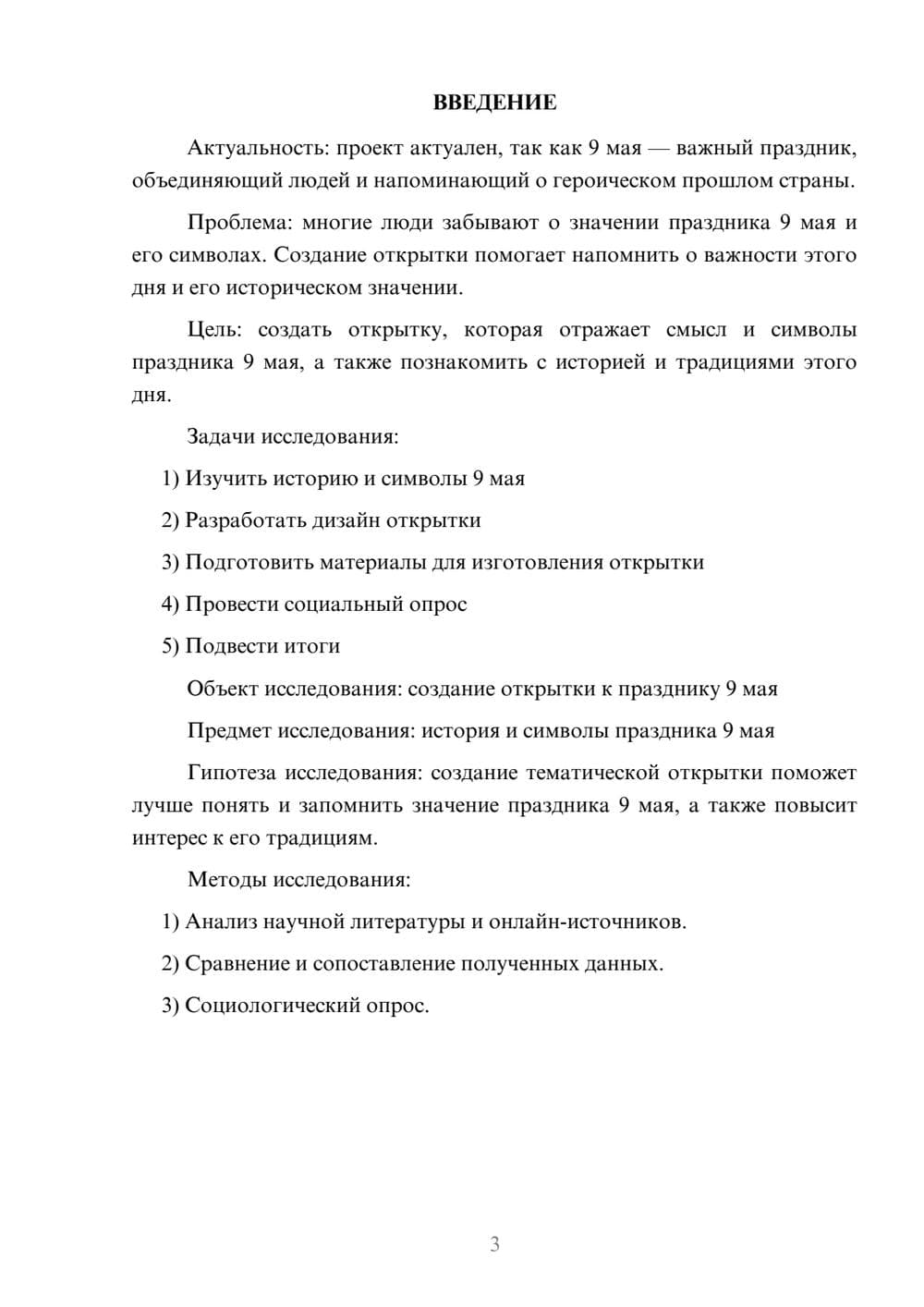Предпросмотр проекта 3