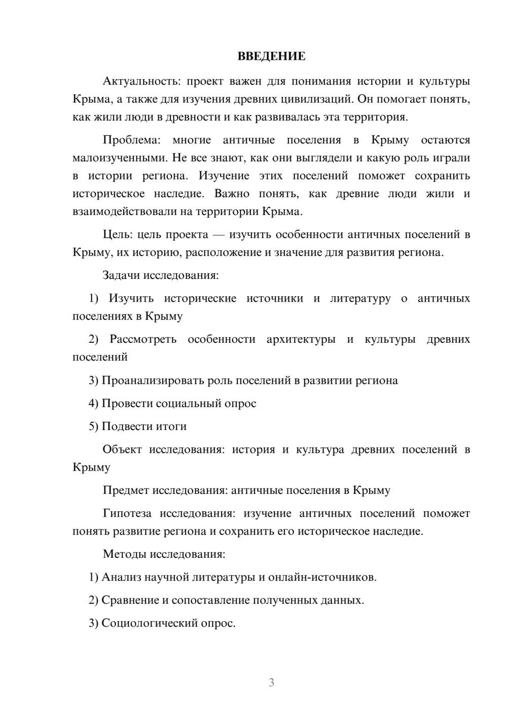 Предпросмотр проекта 3