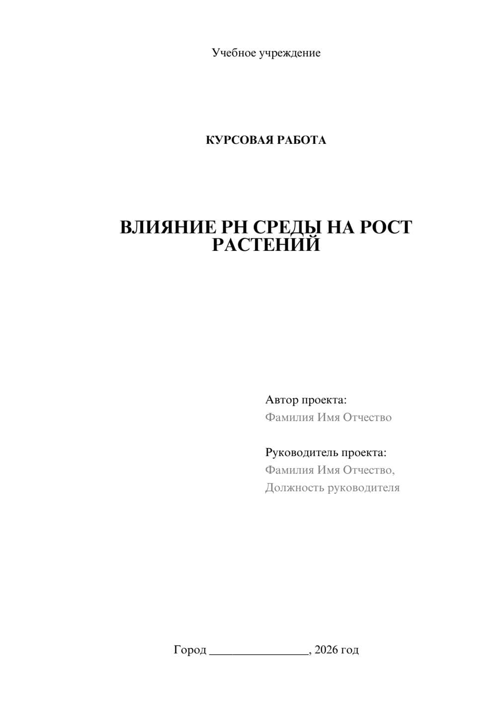 Предпросмотр курсовой работы 1