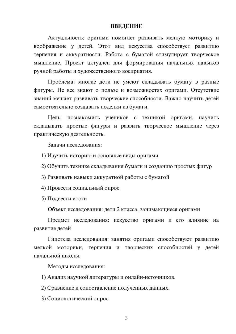 Предпросмотр проекта 3