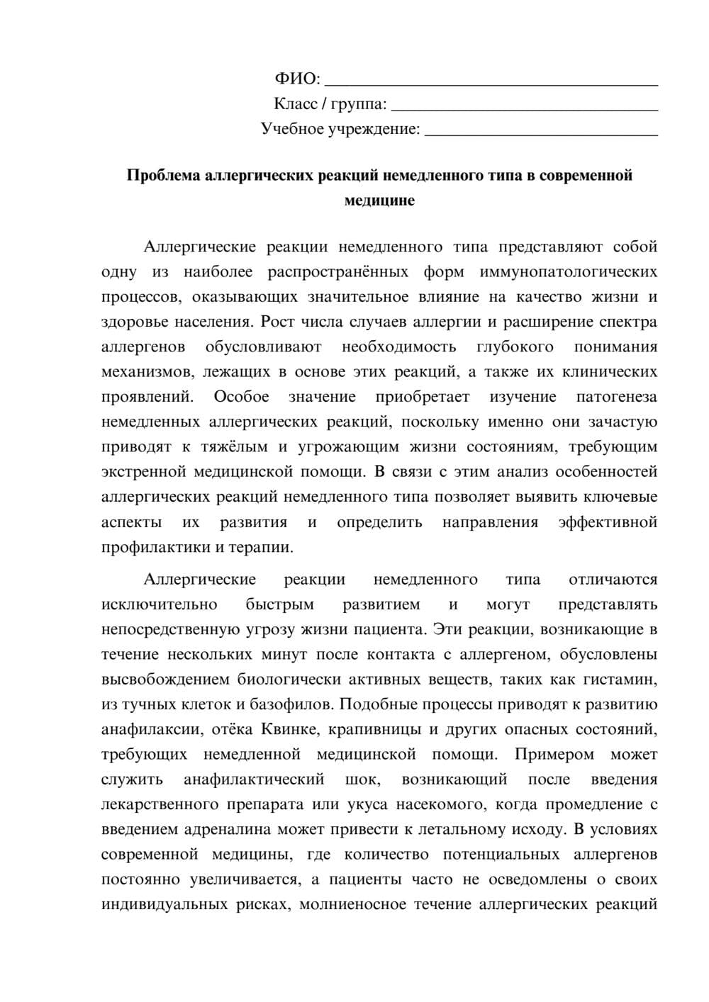 Предпросмотр эссе 1