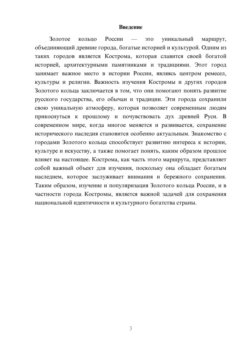 Предпросмотр доклада 3