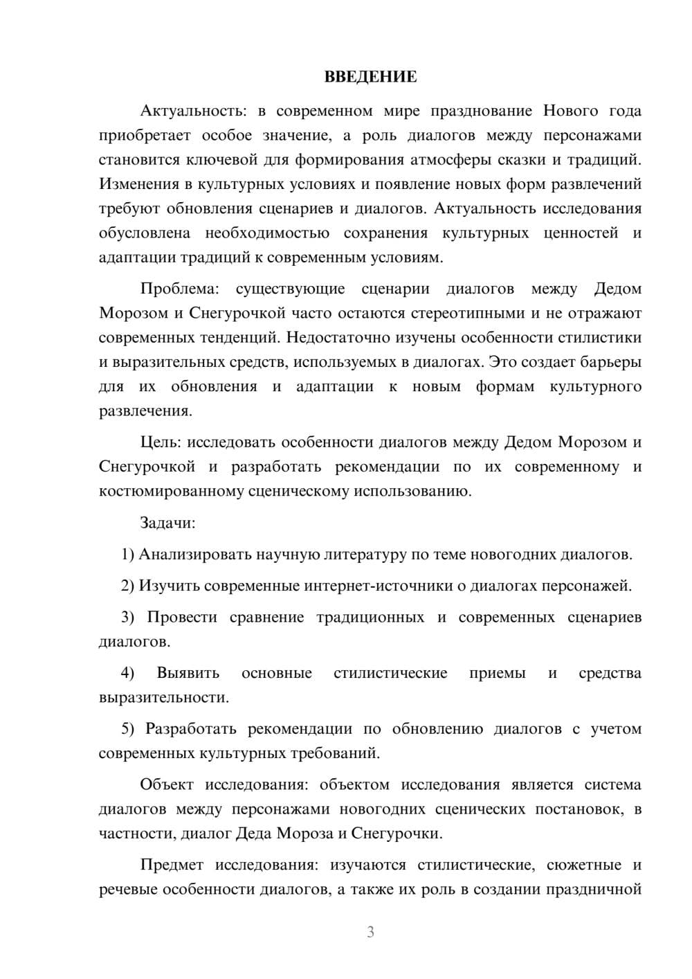Предпросмотр курсовой работы 3