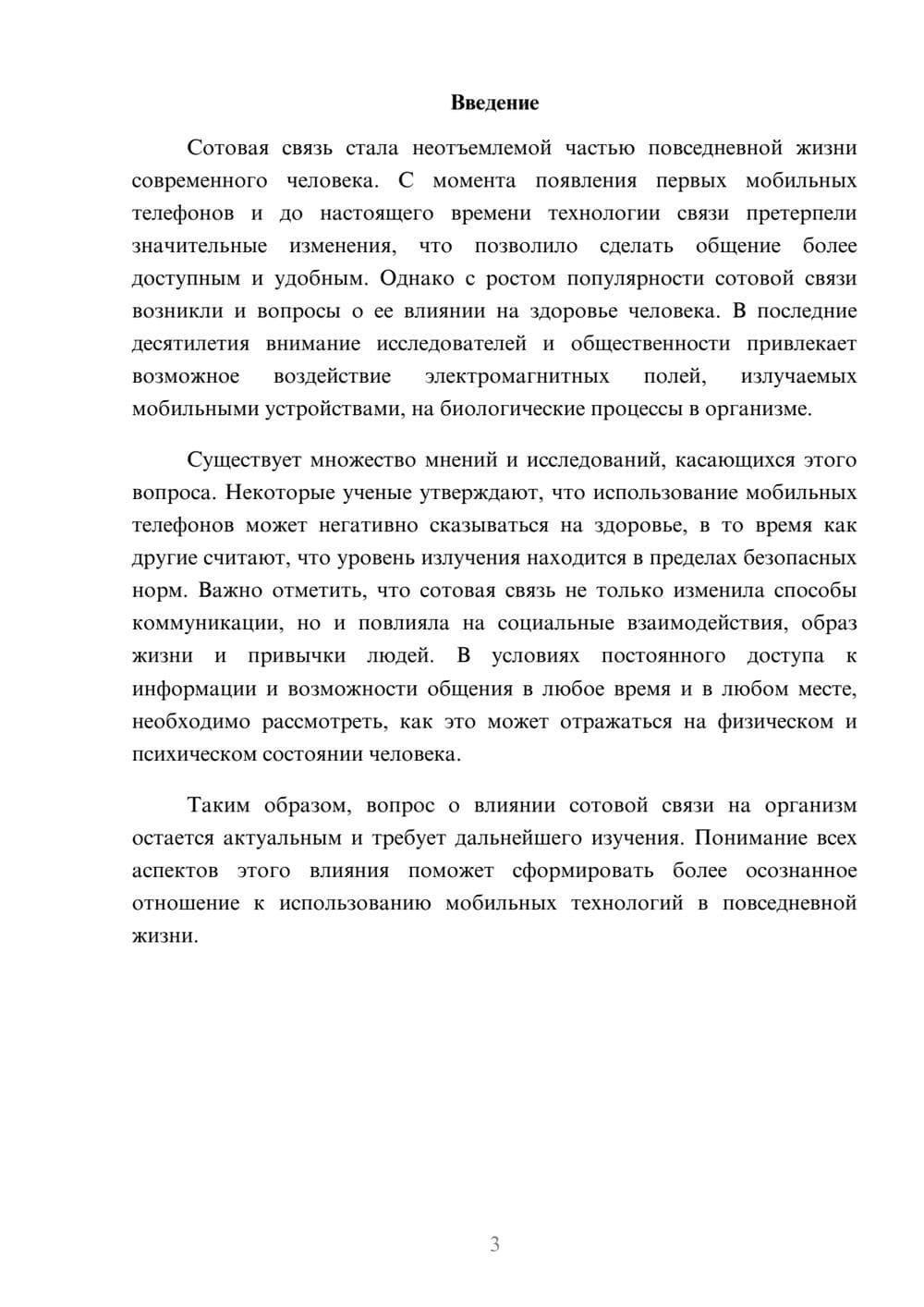 Предпросмотр реферата 3