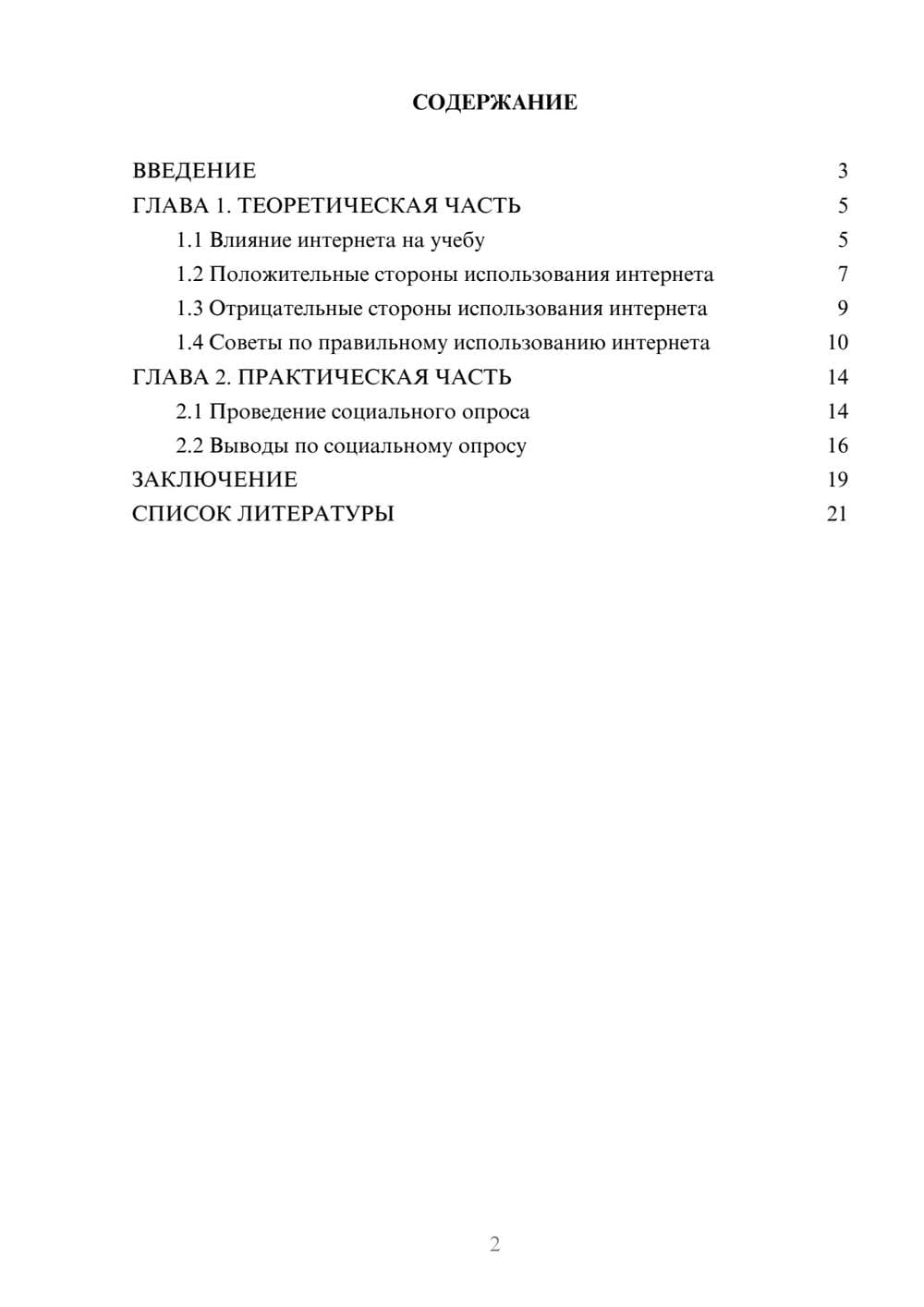 Предпросмотр проекта 2