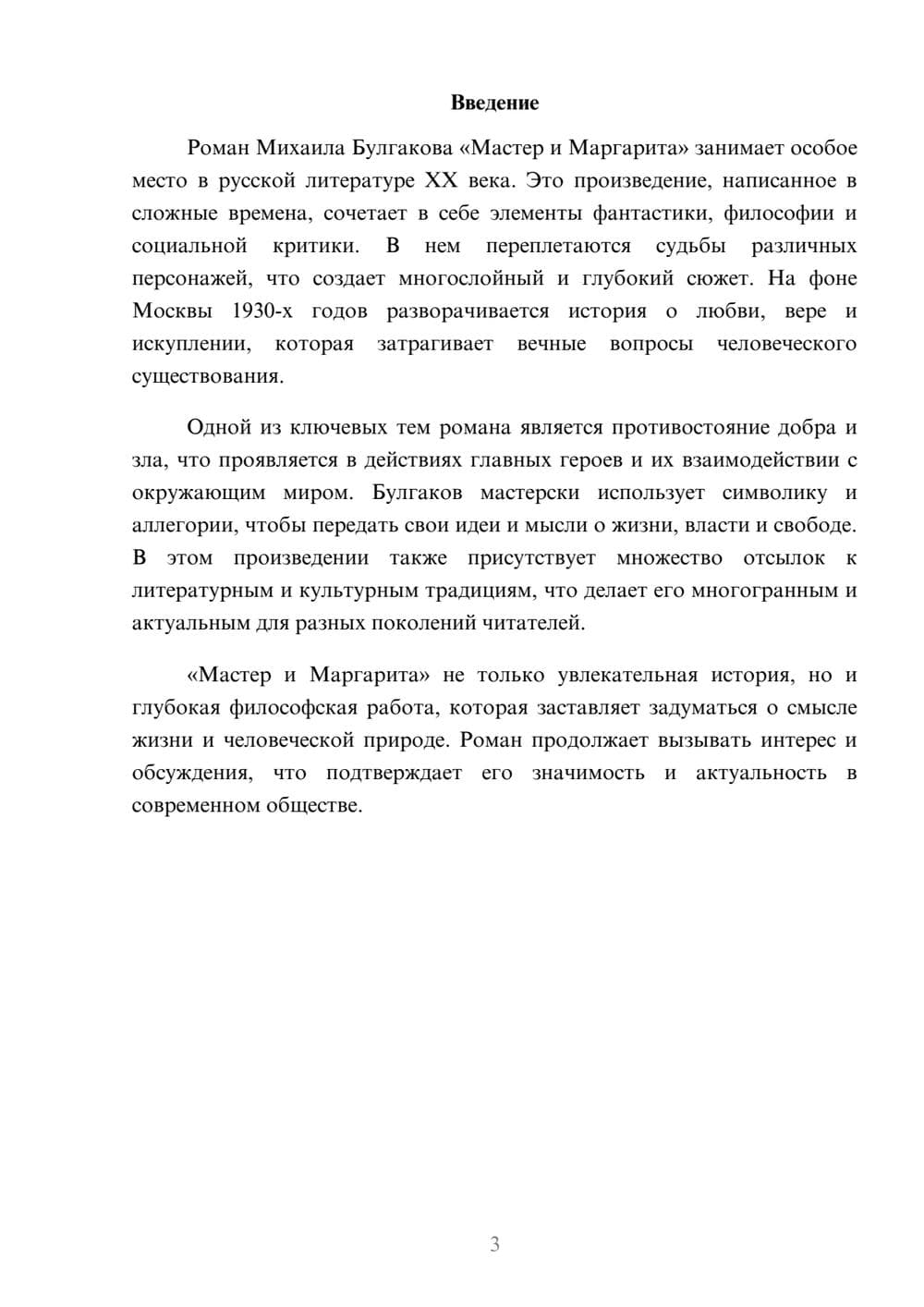 Предпросмотр реферата 3