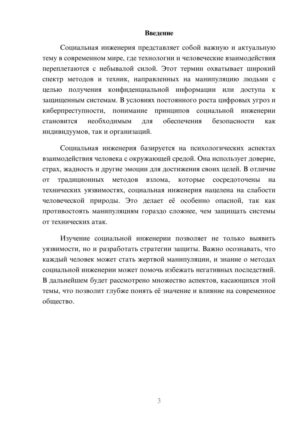 Предпросмотр реферата 3