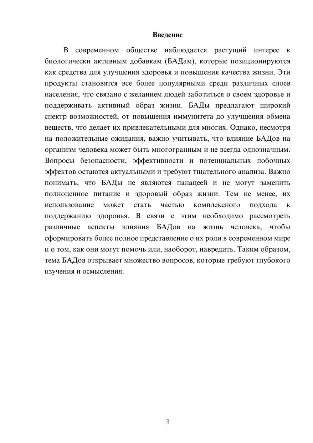 Предпросмотр реферата 3