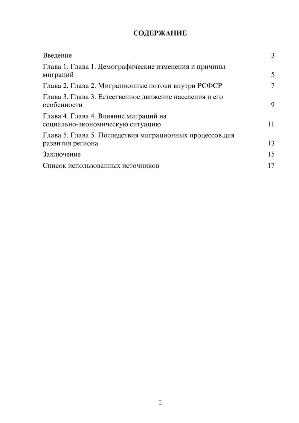 Предпросмотр реферата 2