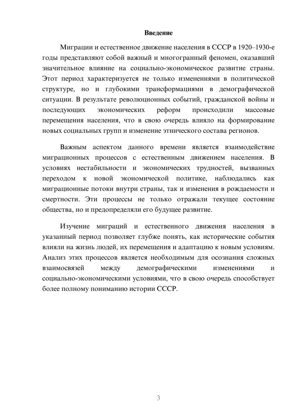 Предпросмотр реферата 3