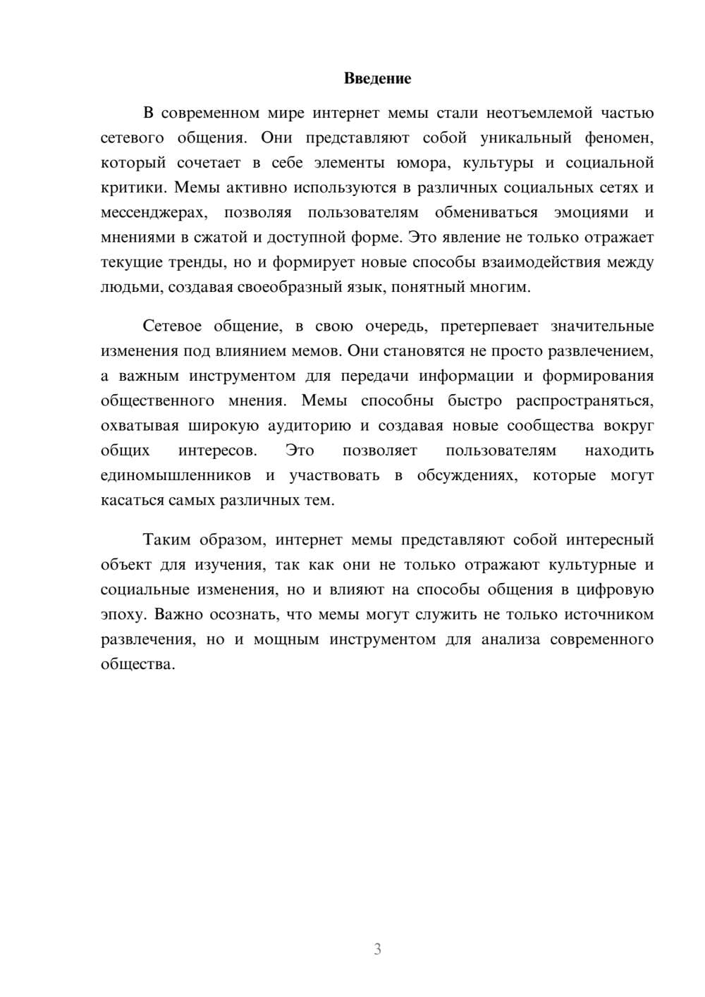 Предпросмотр реферата 3