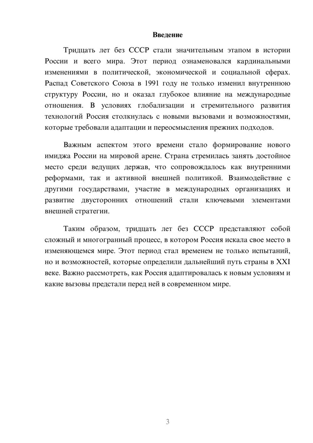 Предпросмотр реферата 3