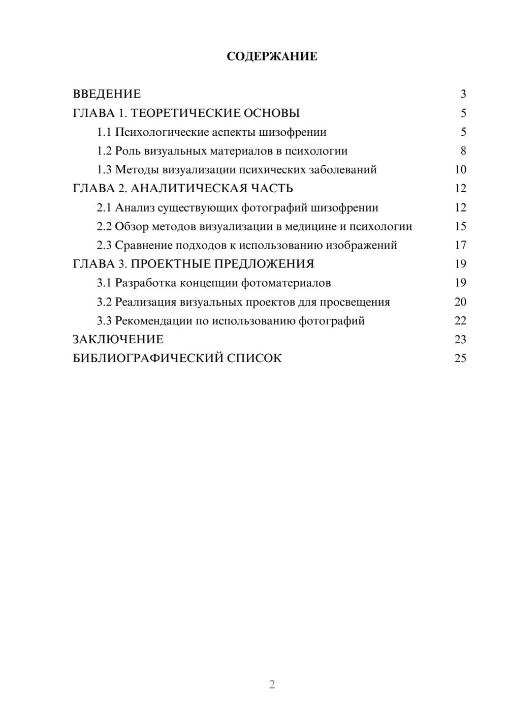 Предпросмотр курсовой работы 2