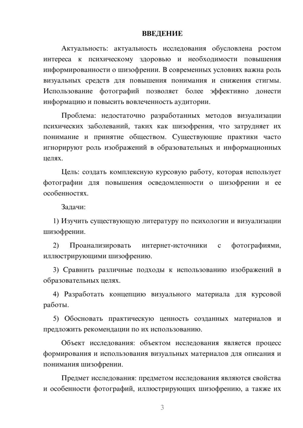 Предпросмотр курсовой работы 3