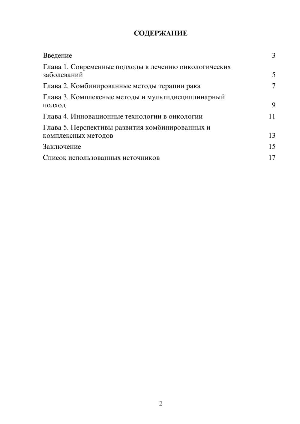 Предпросмотр реферата 2