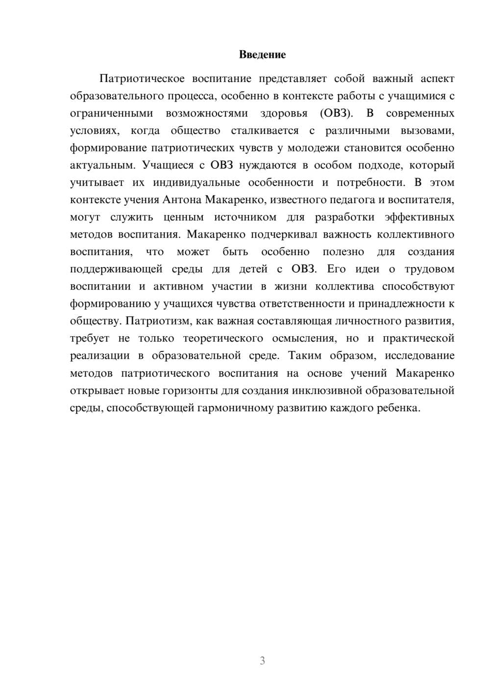 Предпросмотр реферата 3