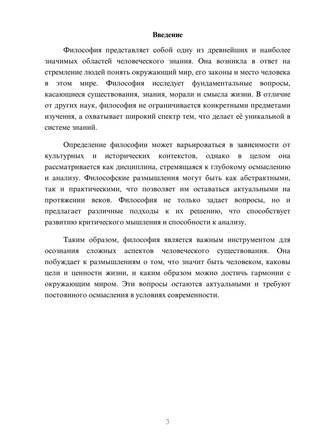 Предпросмотр реферата 3