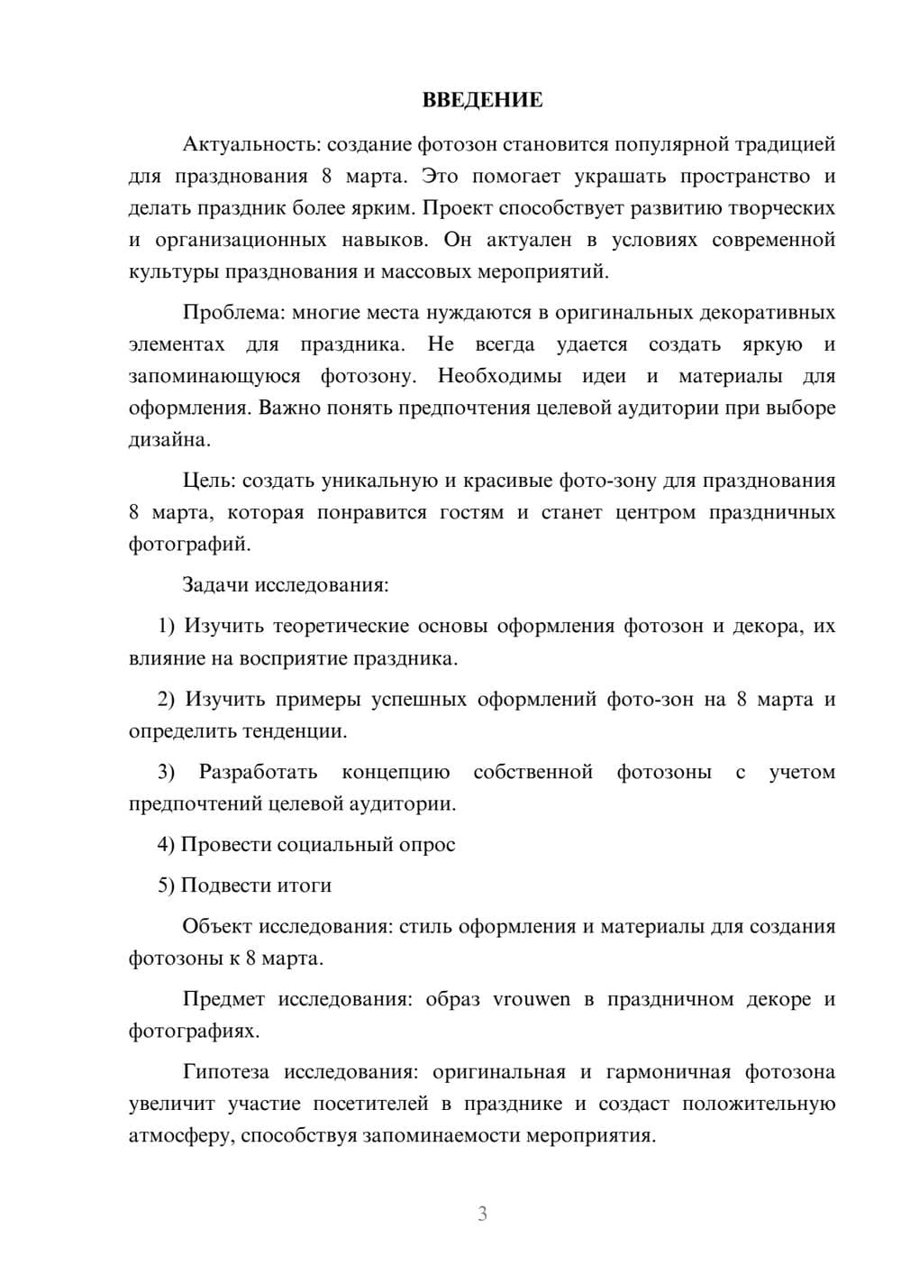 Предпросмотр проекта 3