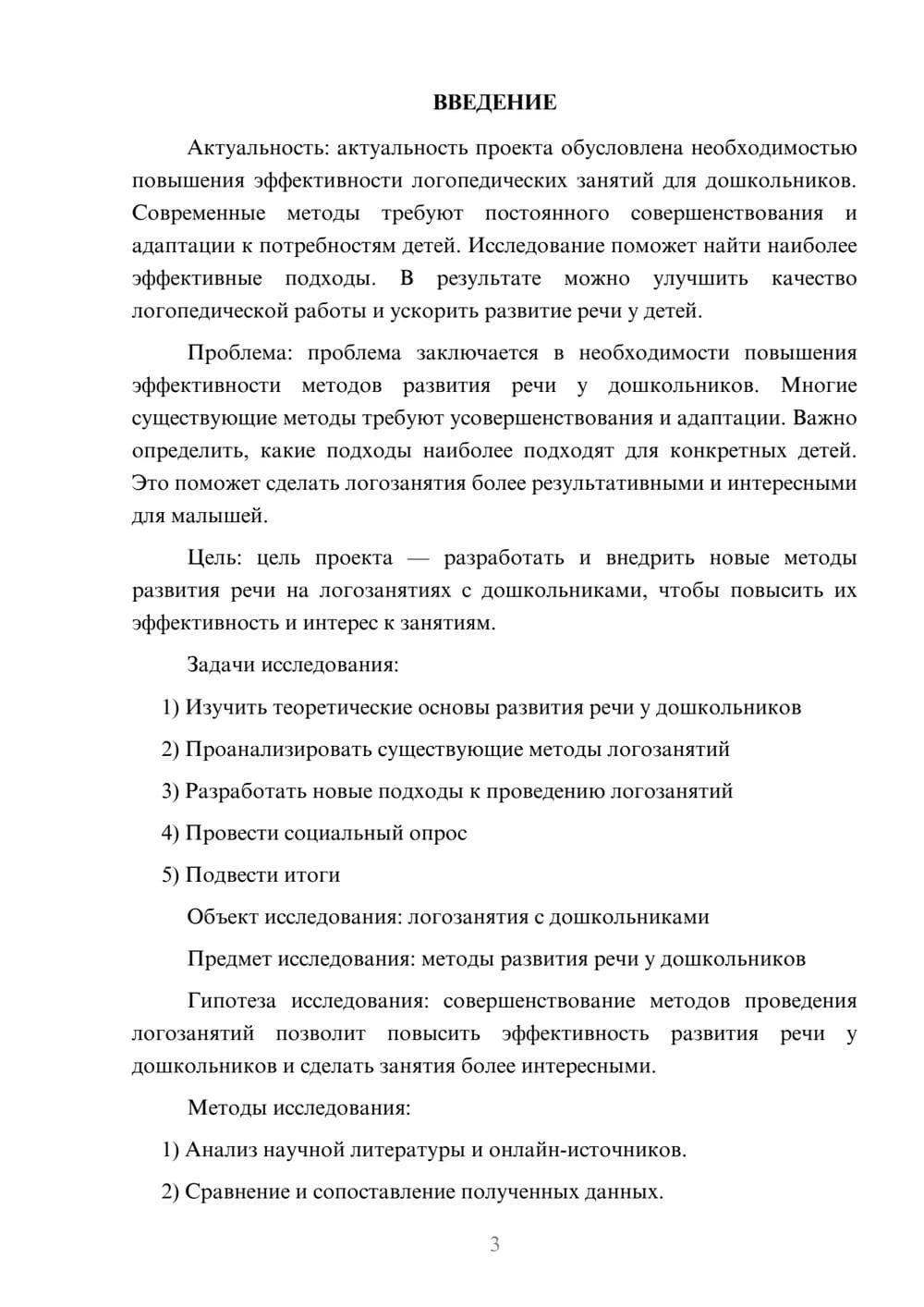 Предпросмотр проекта 3
