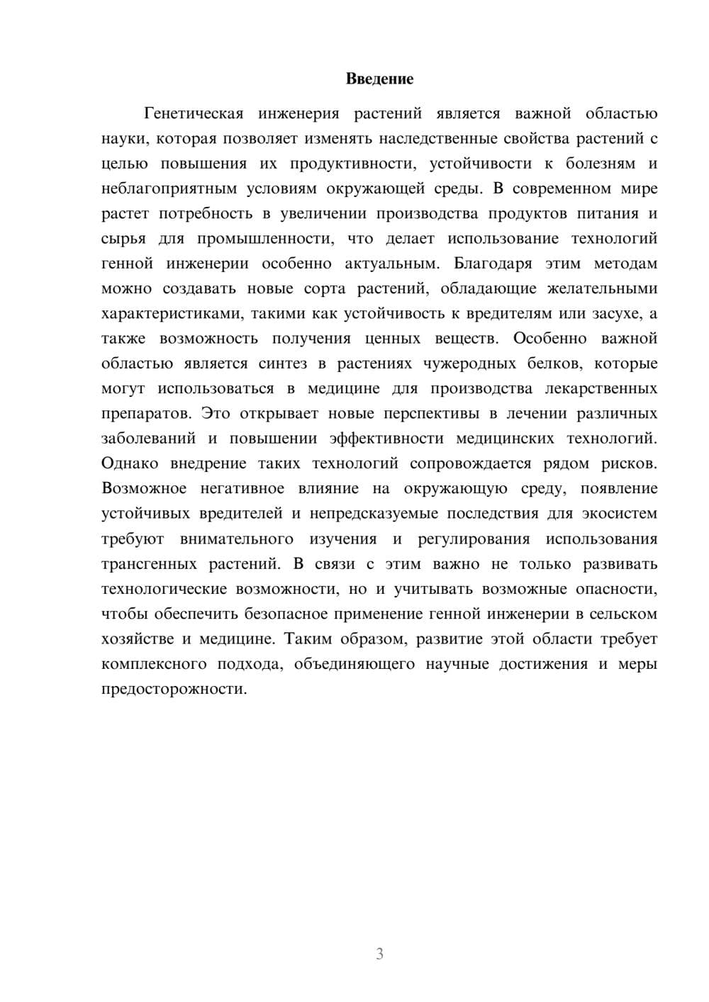Предпросмотр доклада 3