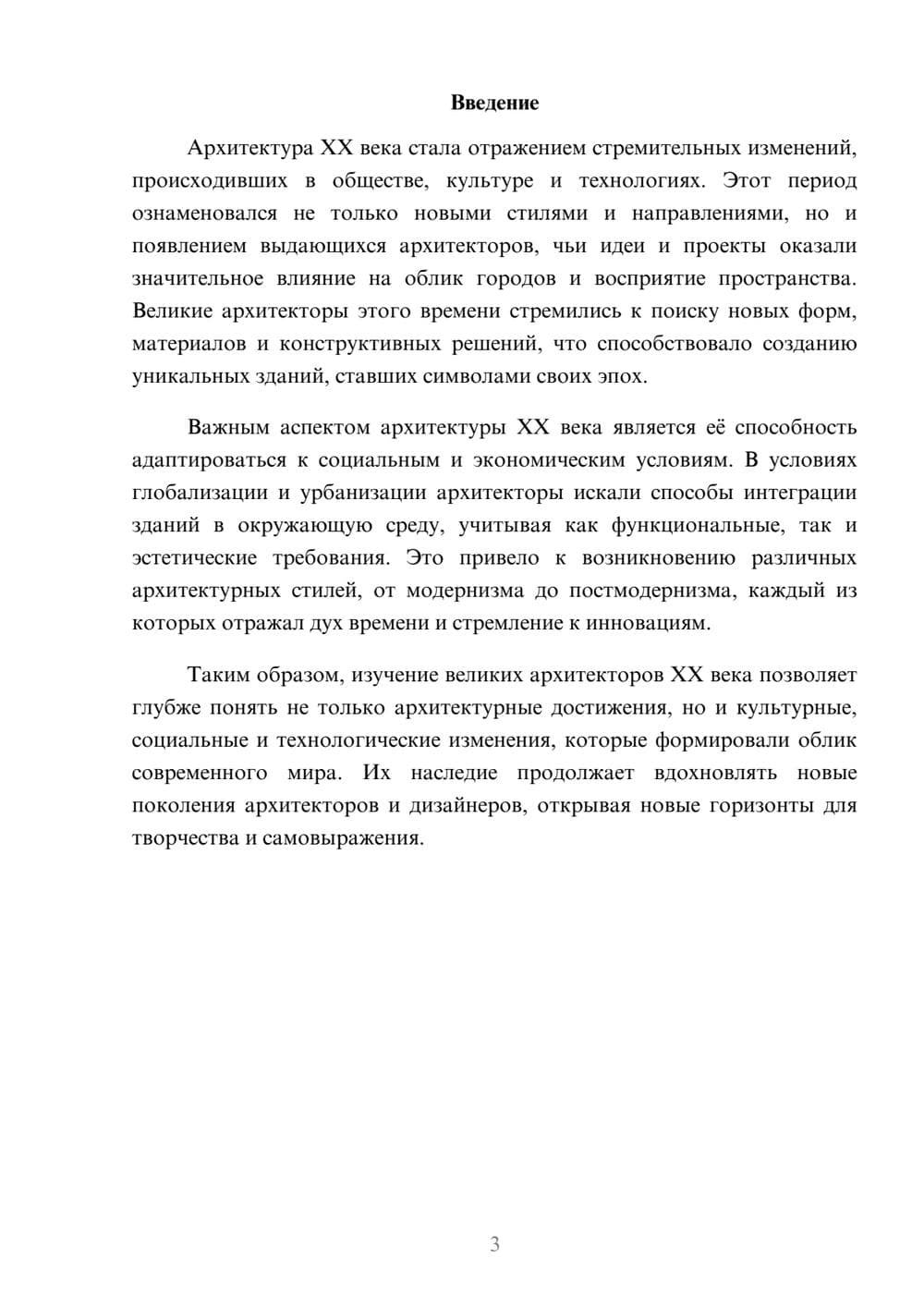 Предпросмотр реферата 3