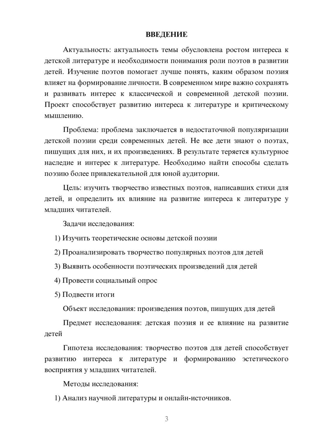 Предпросмотр проекта 3