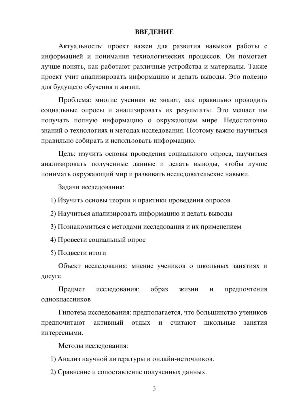 Предпросмотр проекта 3