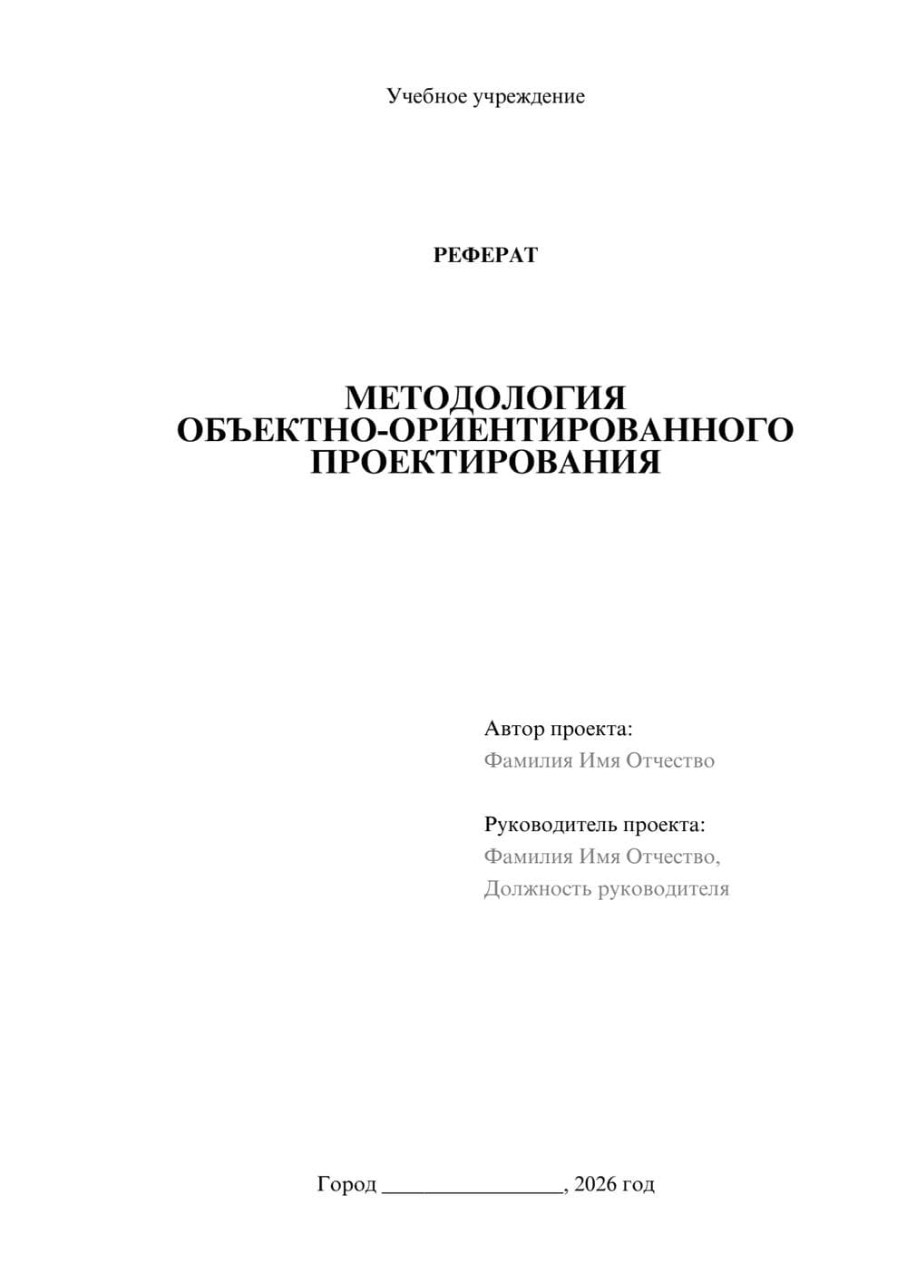 Предпросмотр реферата 1