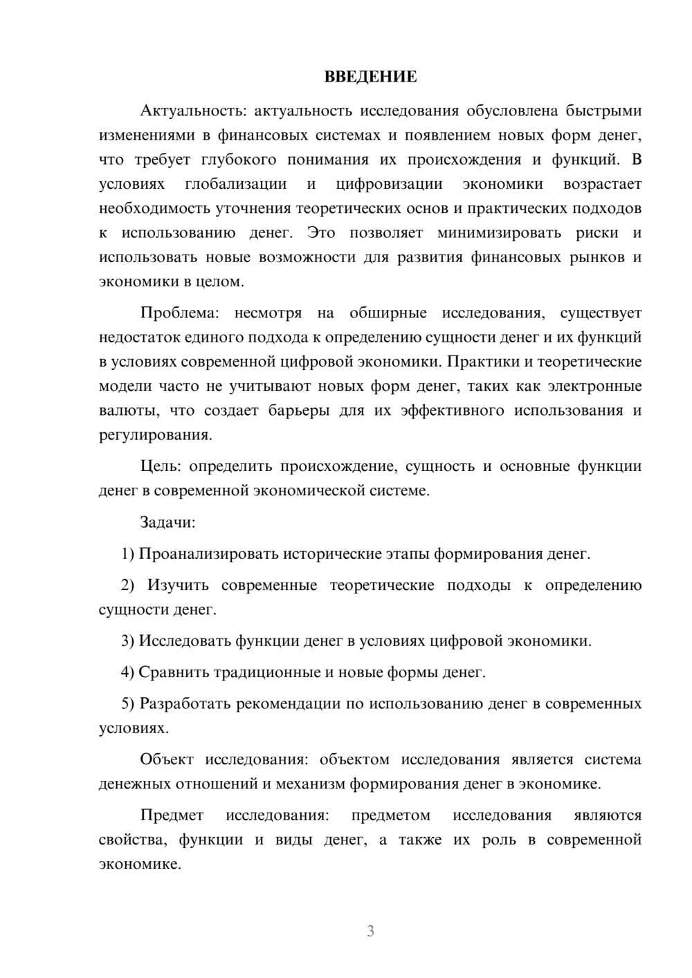 Предпросмотр курсовой работы 3