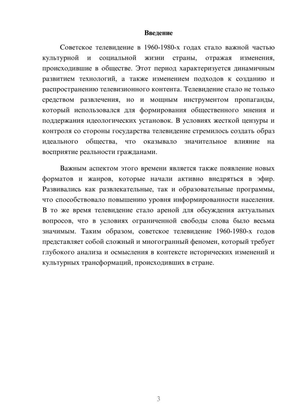 Предпросмотр реферата 3