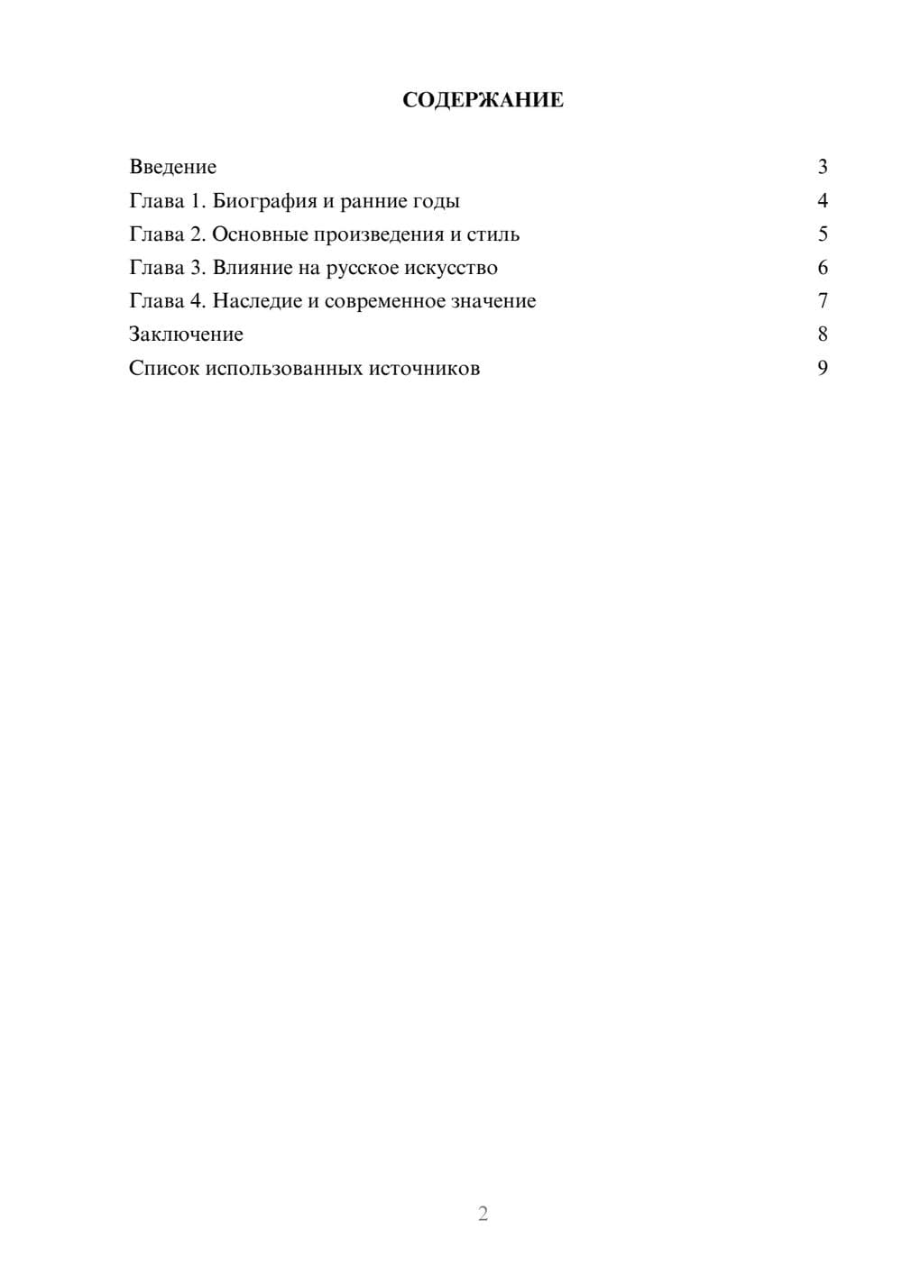 Предпросмотр реферата 2