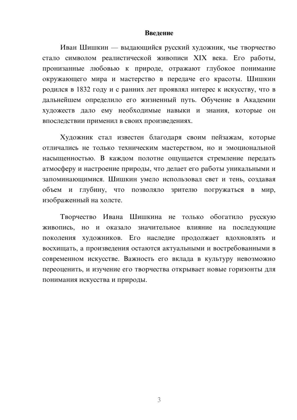 Предпросмотр реферата 3