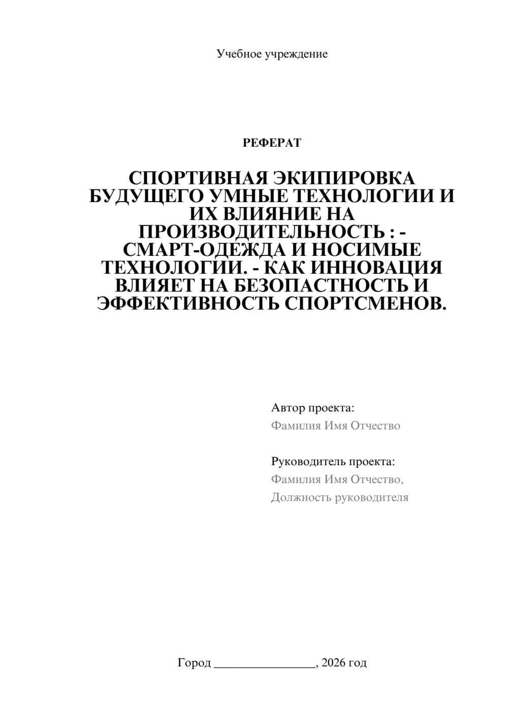 Предпросмотр реферата 1