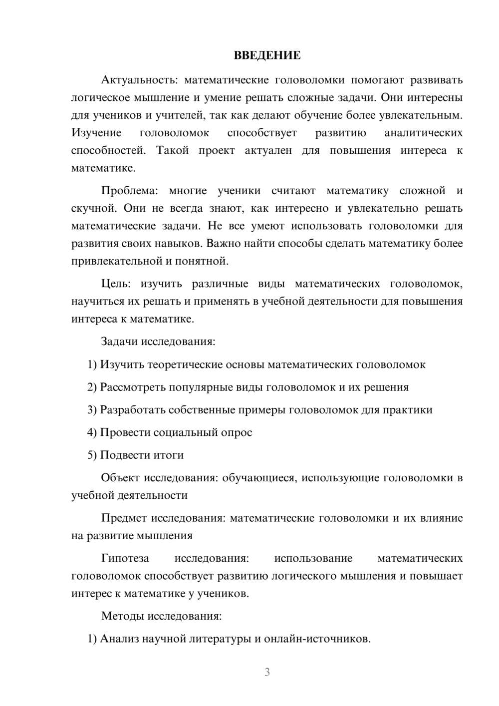 Предпросмотр проекта 3