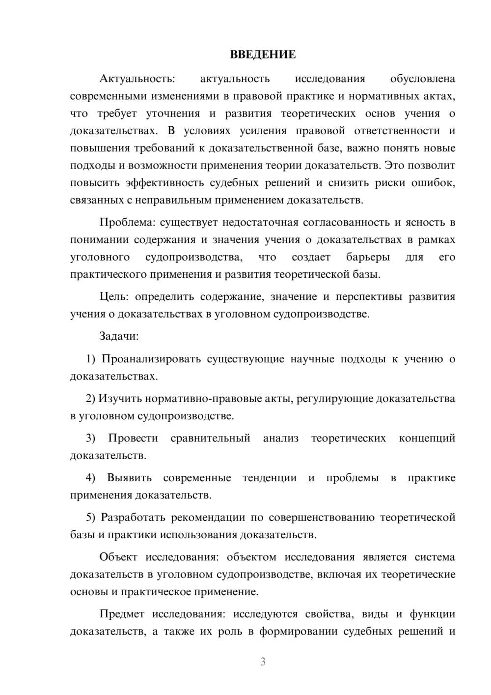 Предпросмотр курсовой работы 3