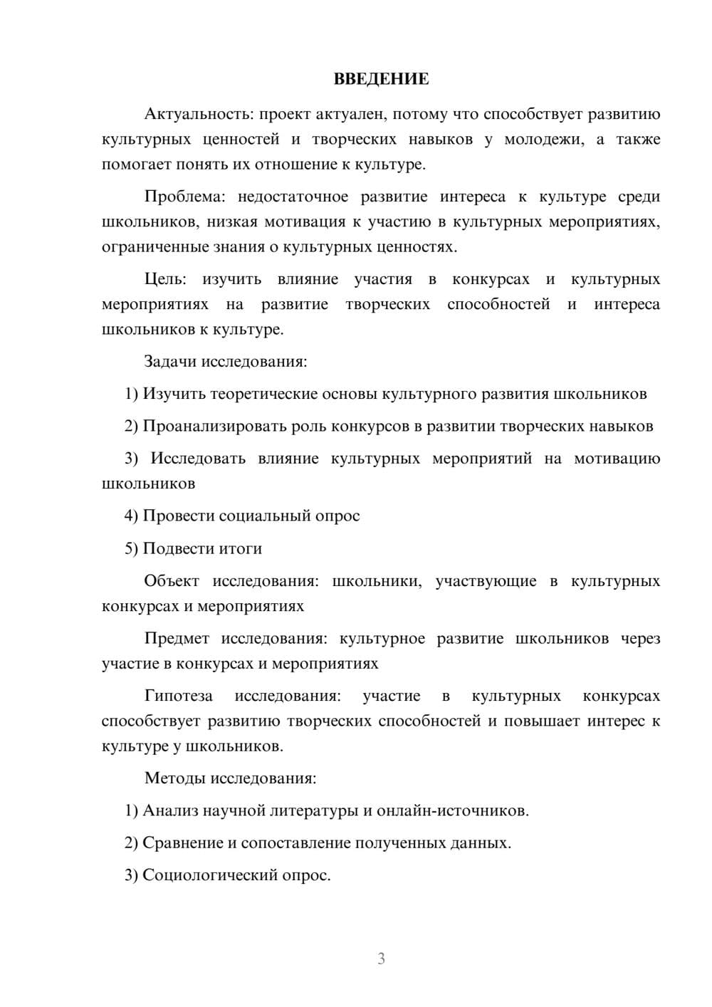 Предпросмотр проекта 3