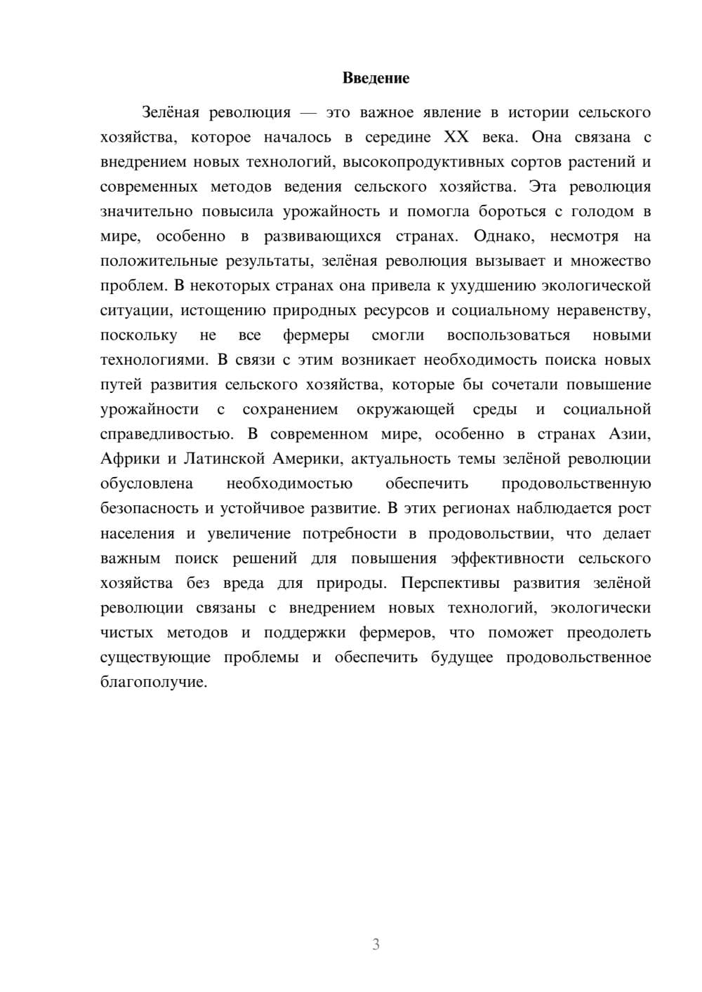 Предпросмотр доклада 3