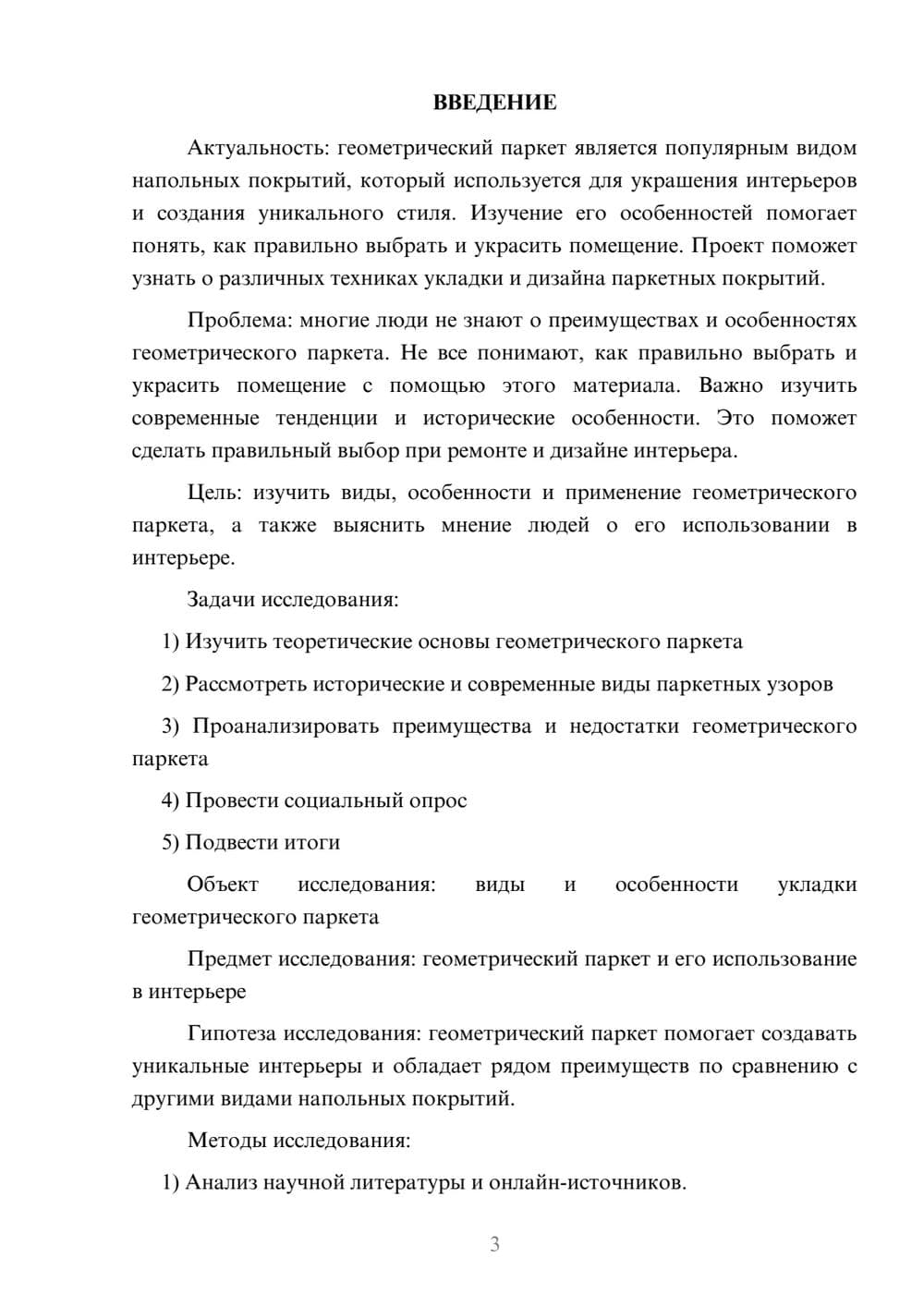 Предпросмотр проекта 3