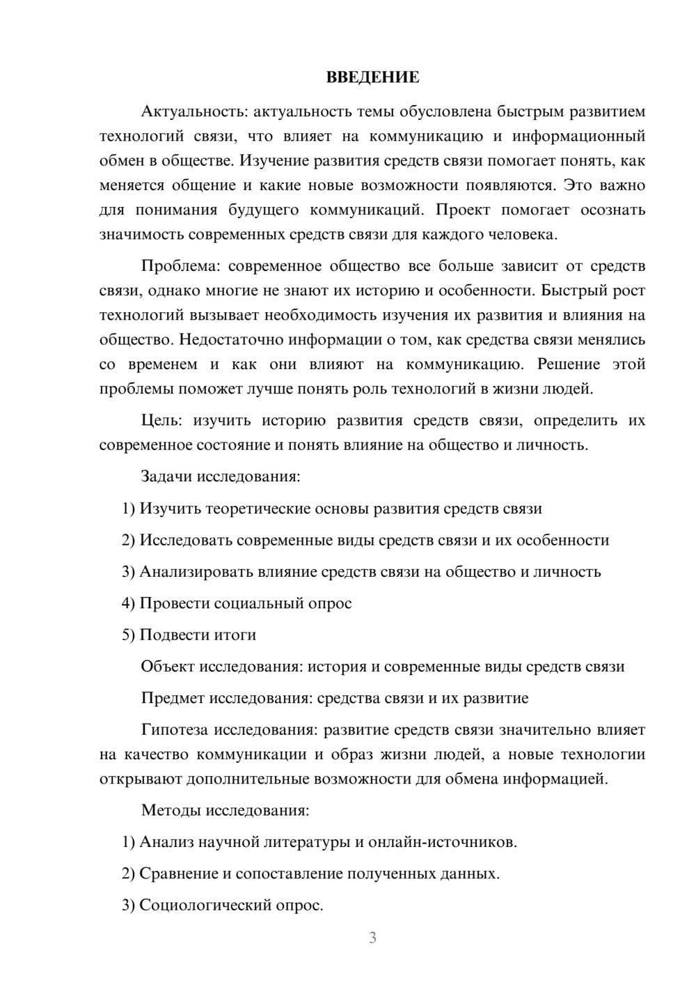 Предпросмотр проекта 3