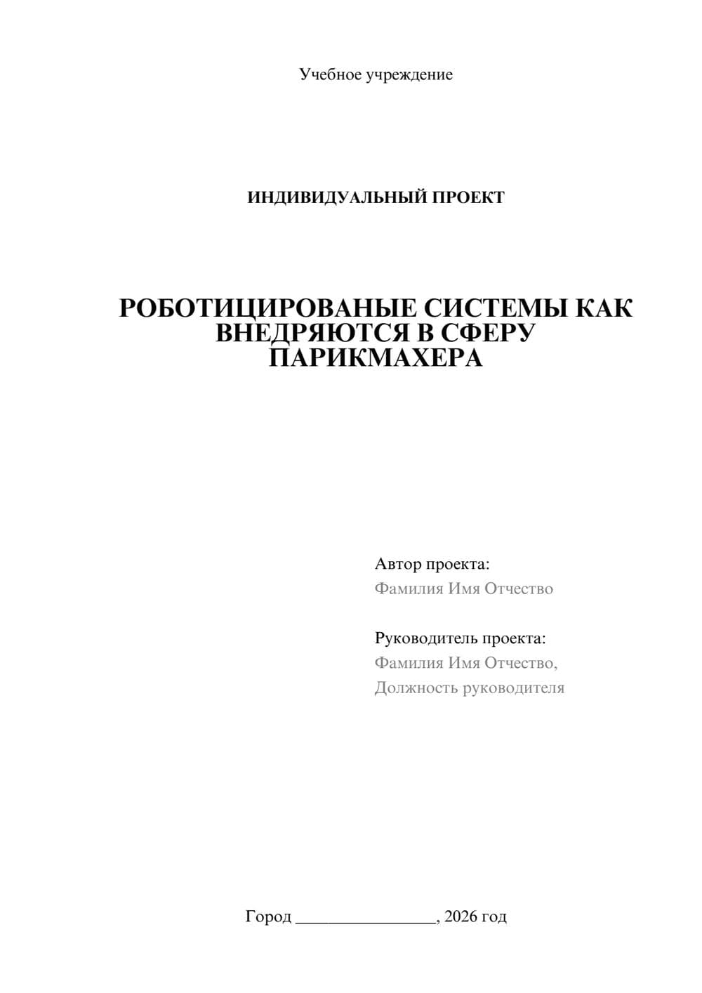 Предпросмотр проекта 1