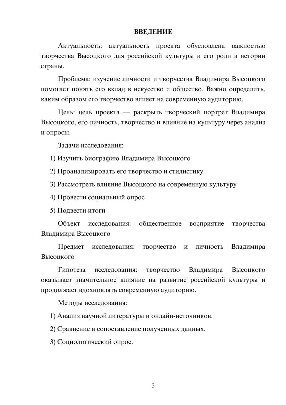 Предпросмотр проекта 3