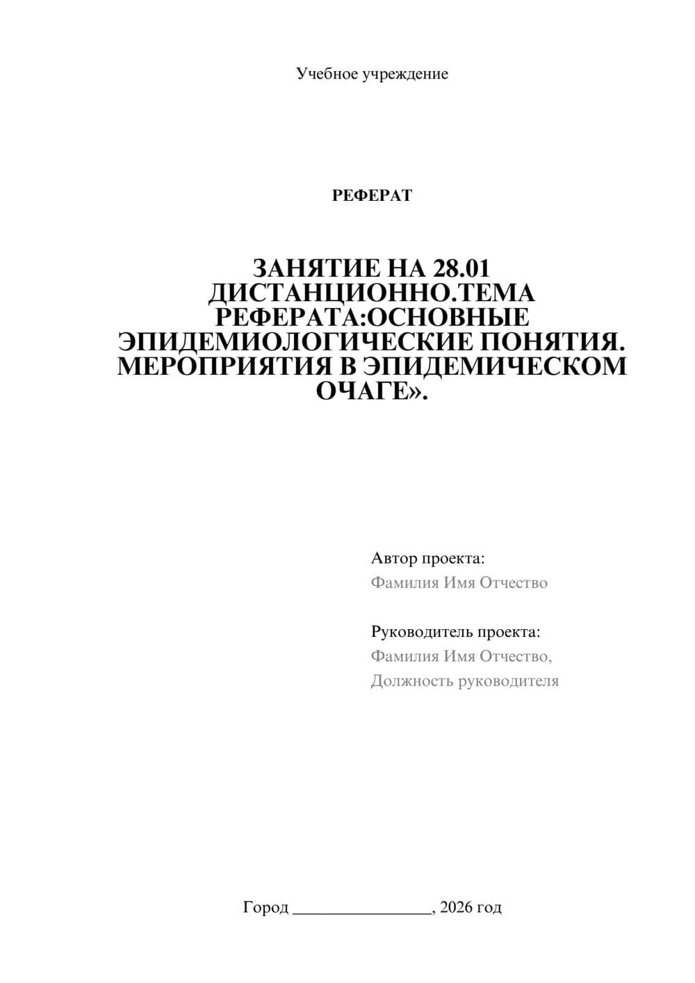 Предпросмотр реферата 1