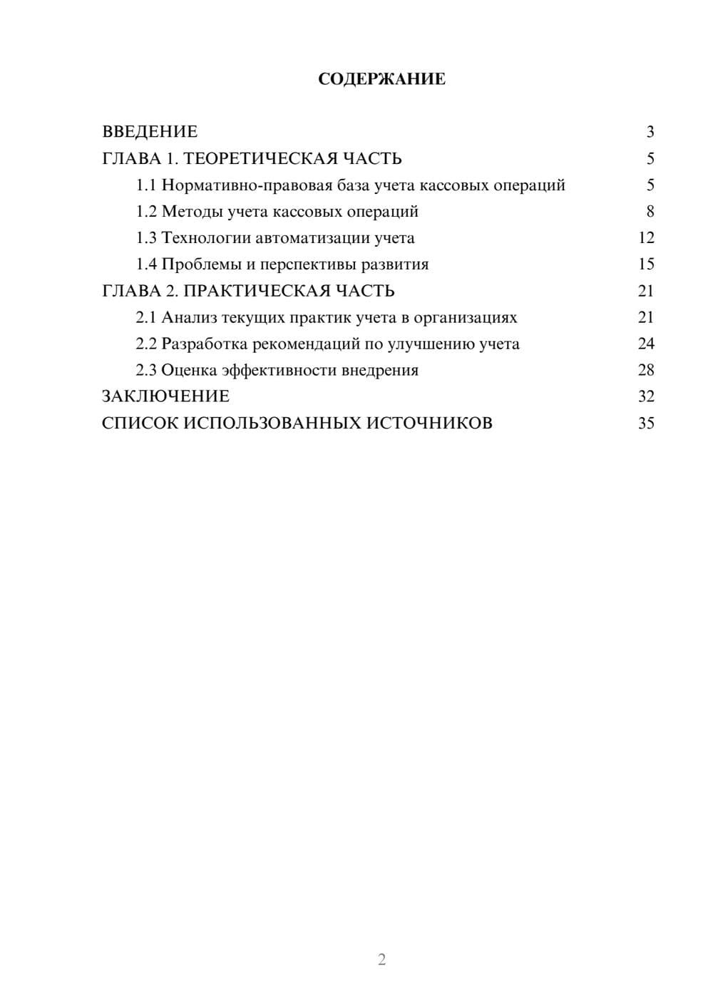 Предпросмотр курсовой работы 2