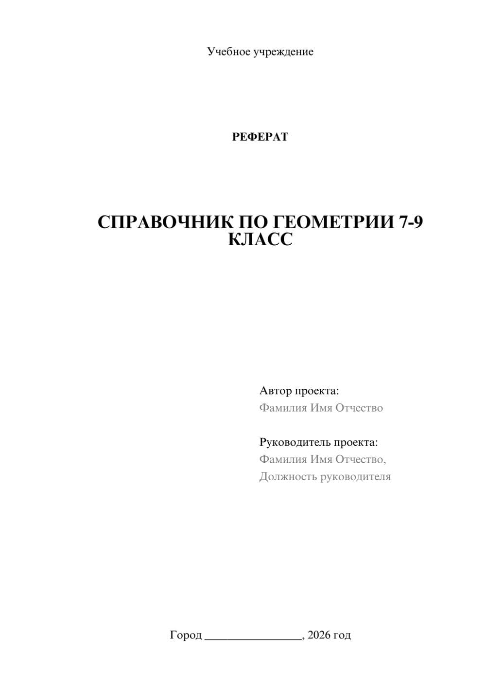 Предпросмотр реферата 1