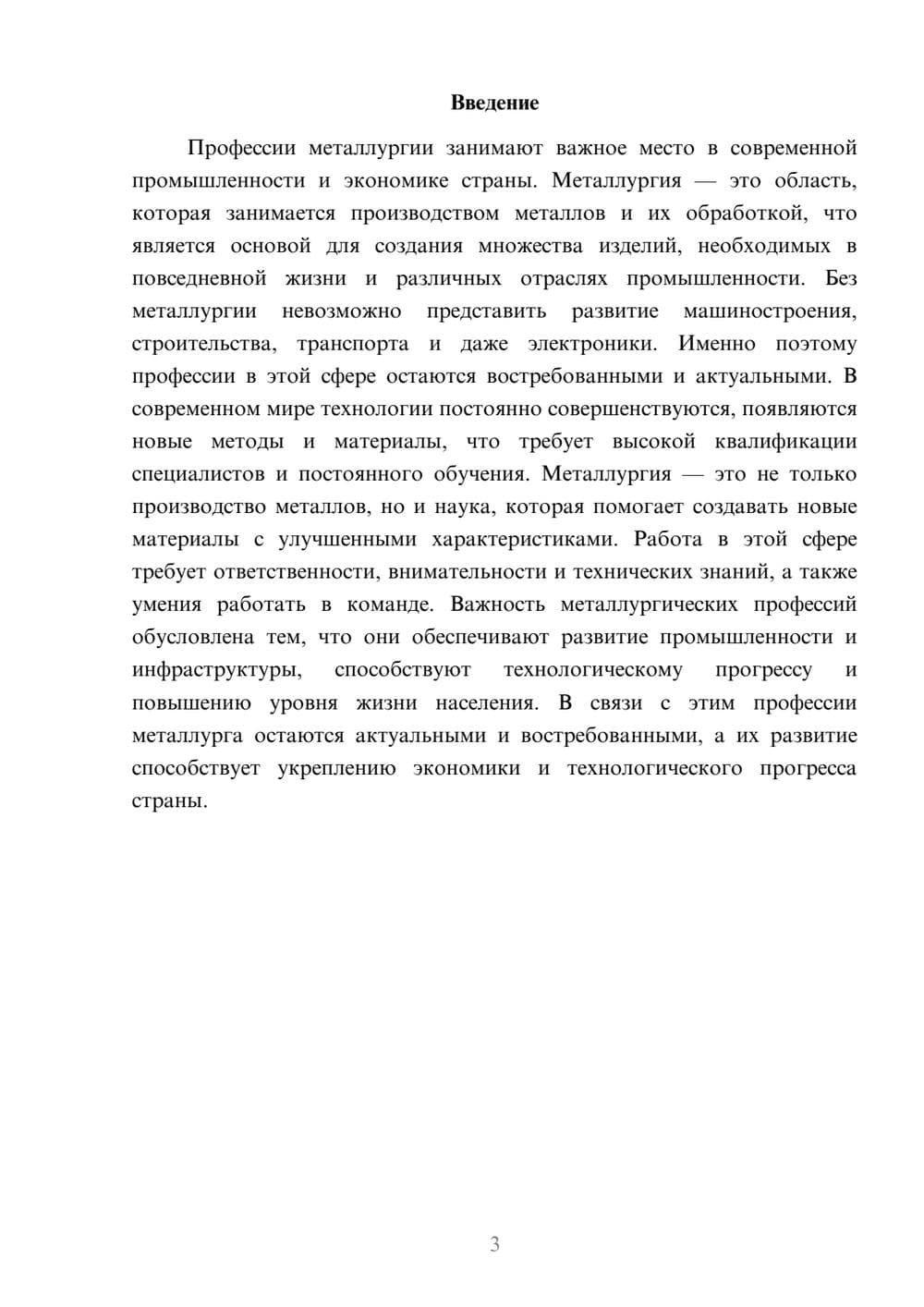 Предпросмотр доклада 3