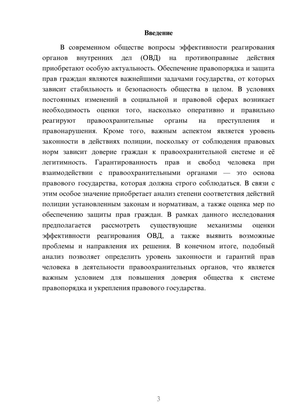 Предпросмотр доклада 3