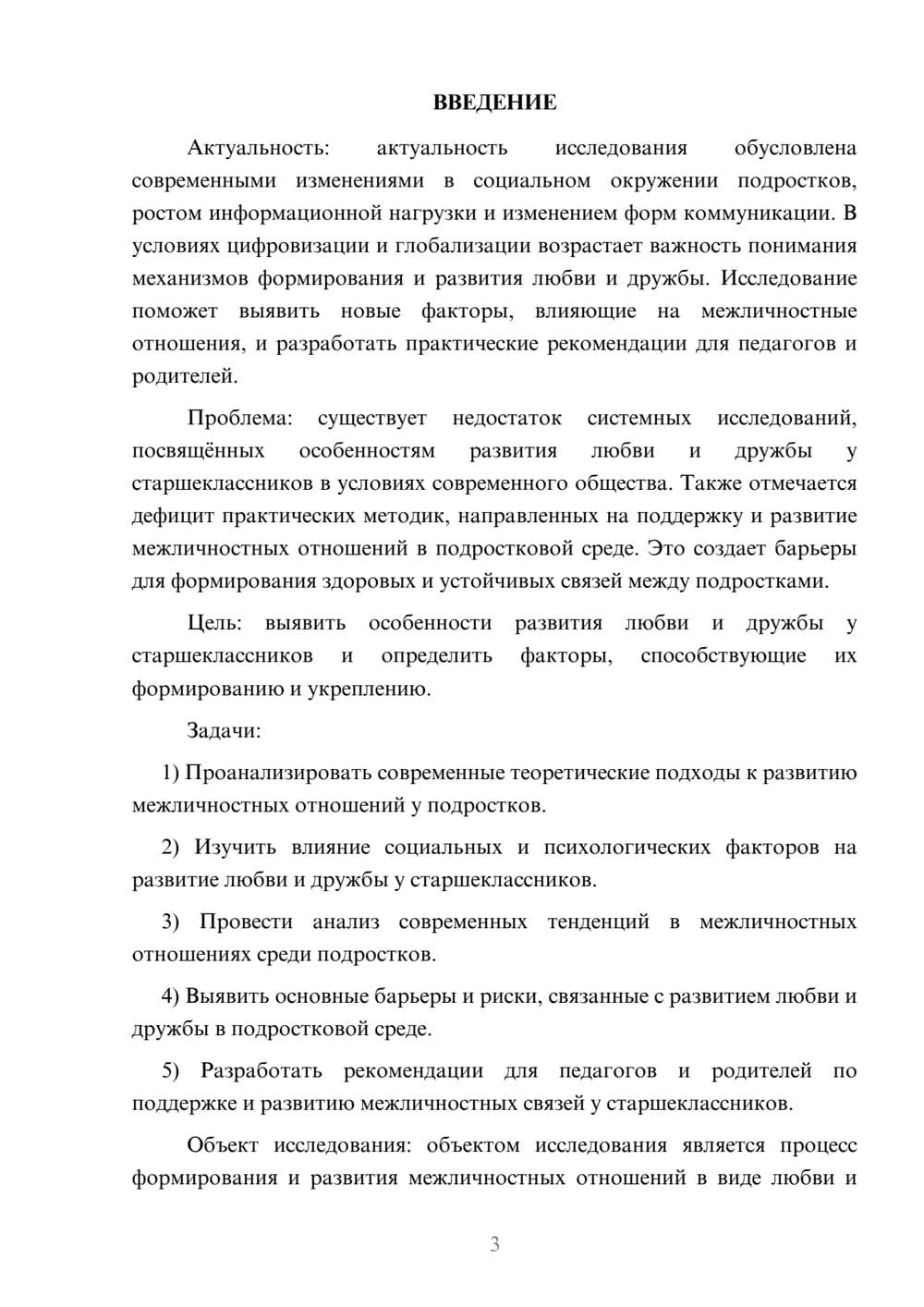 Предпросмотр курсовой работы 3